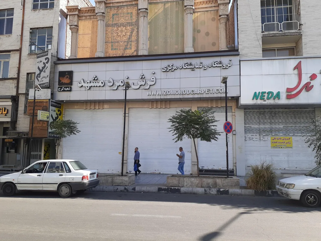 فروشگاه و نمایشگاه مرکزی فرش زمرد مشهد