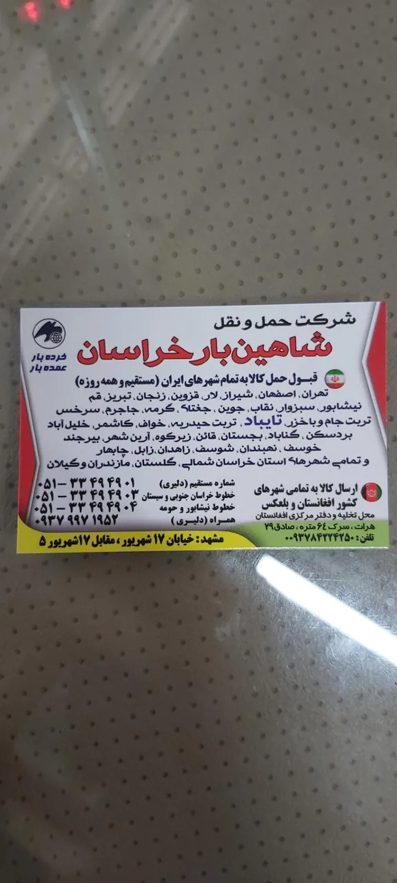 باربری شاهین بار - تصویر 4