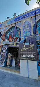 موسسه خیریه محسنیه