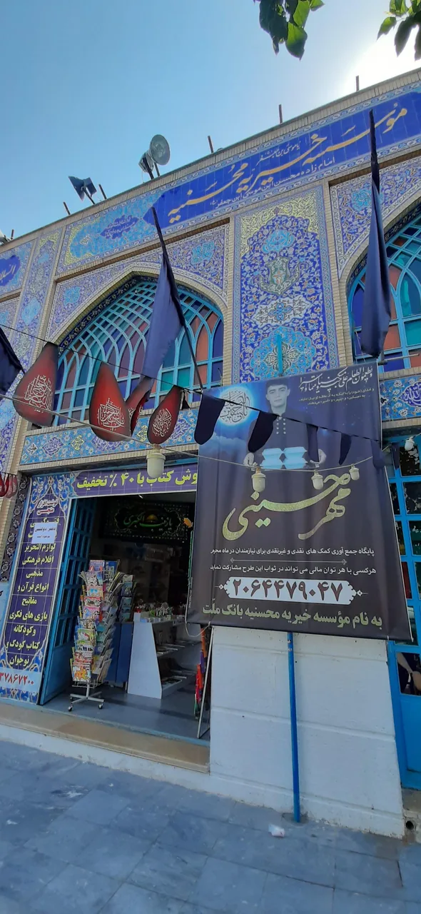 موسسه خیریه محسنیه