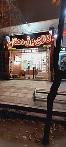 کالای برق دهقان یزد