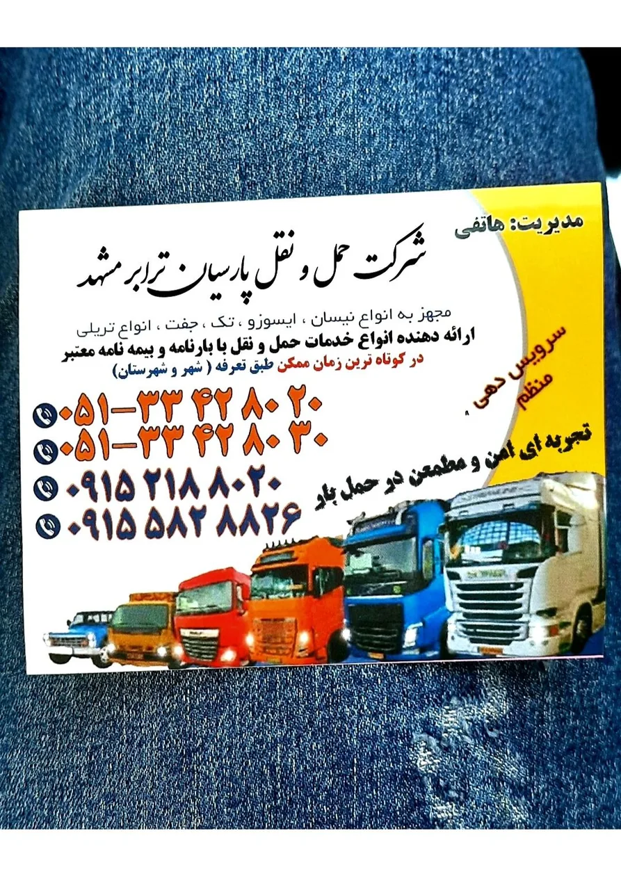 شرکت حمل و نقل پارسیان ترابر مشهد - تصویر 3