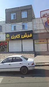 فرش کارن
