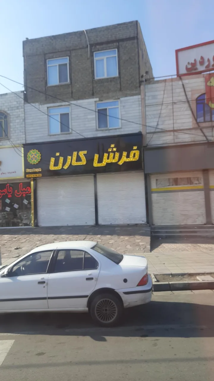 فرش کارن