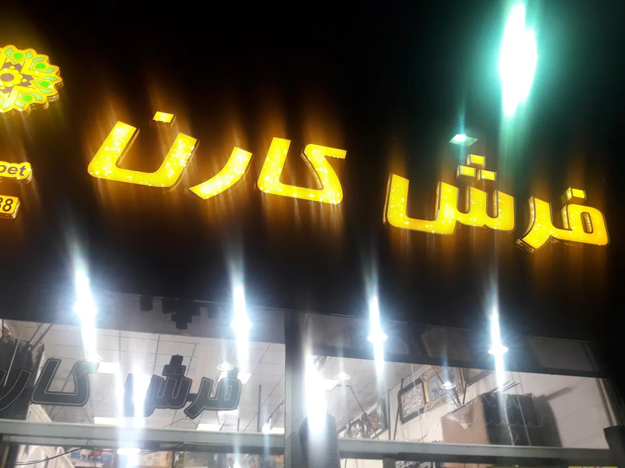 فرش کارن - تصویر 2