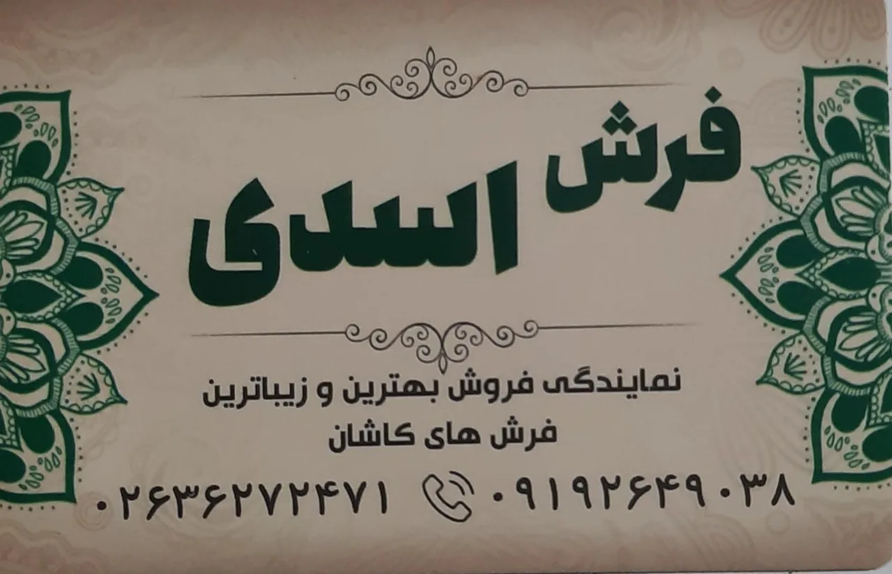 فرش اسدی - تصویر 2