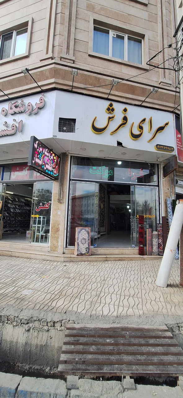 فرش فروشی وحید