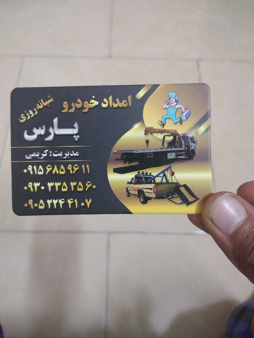 امداد خودرو پارس کریمی - تصویر 5