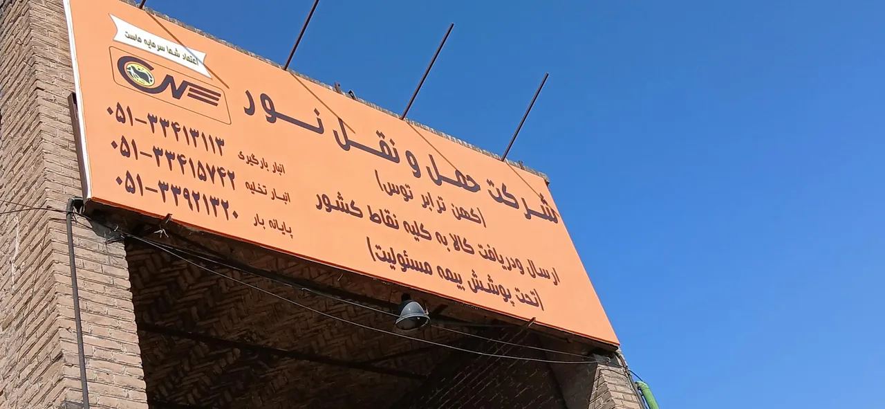 شرکت حمل و نقل نور - تصویر 2