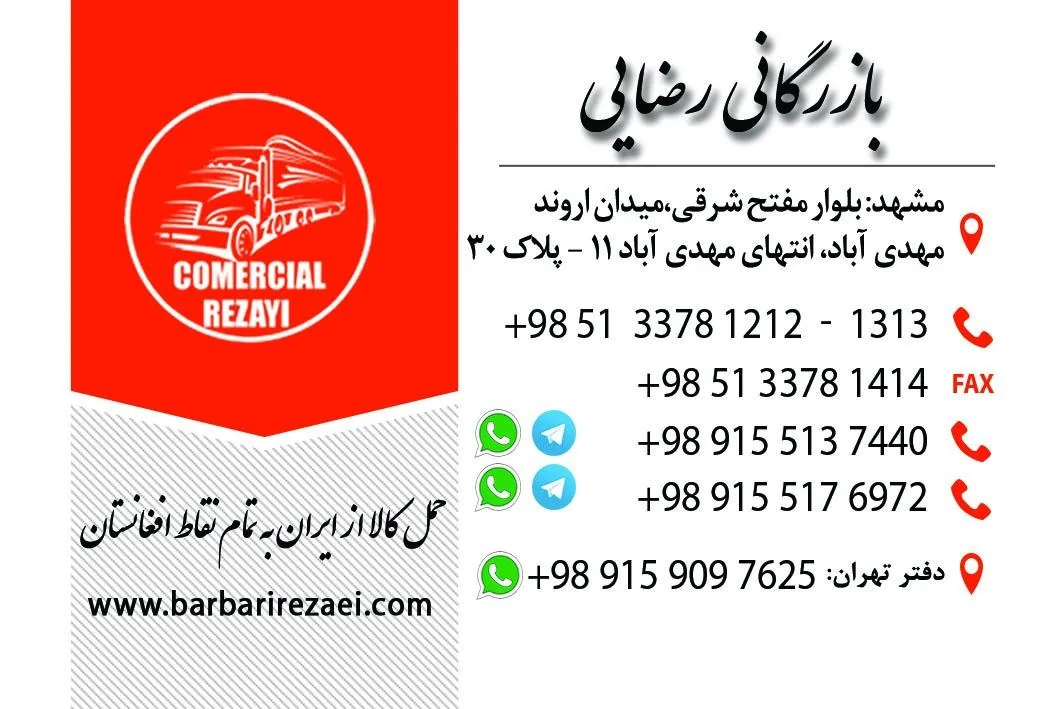 باربری رضایی افغانستان (هفت پیکر کیهان) - تصویر 3