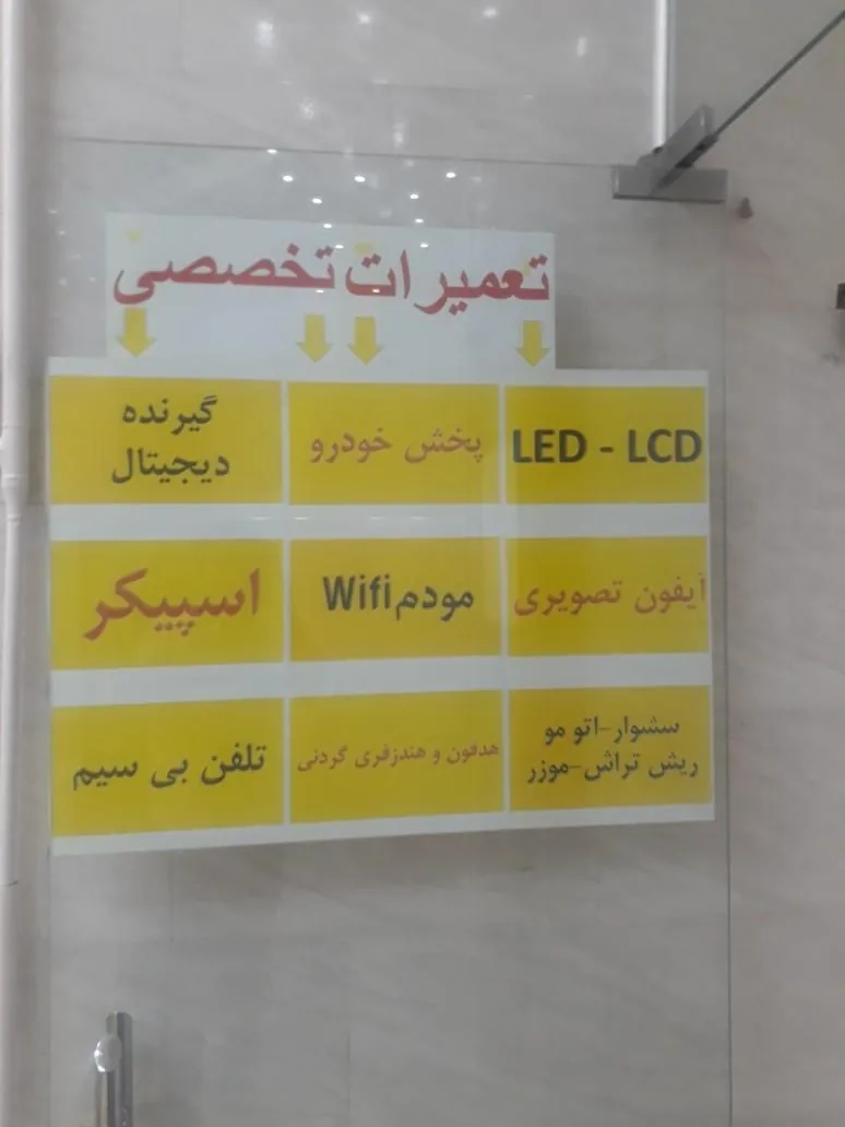 الکترونیک سعادت - تصویر 4