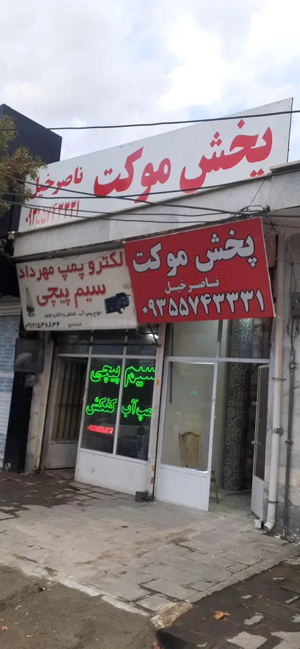 پخش موکت ناصرخیل