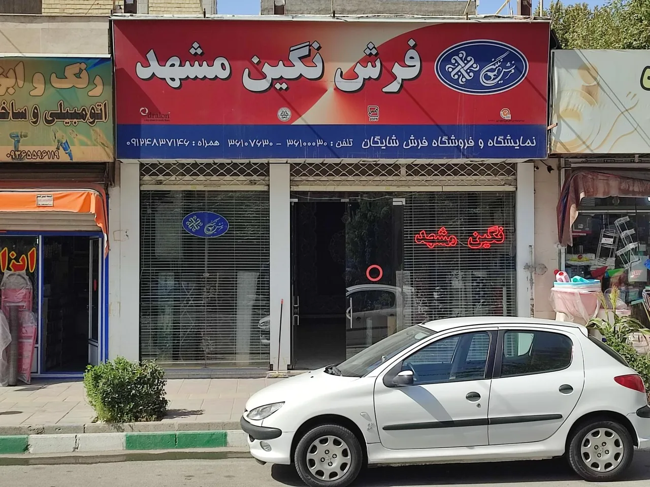 فرش مشهد