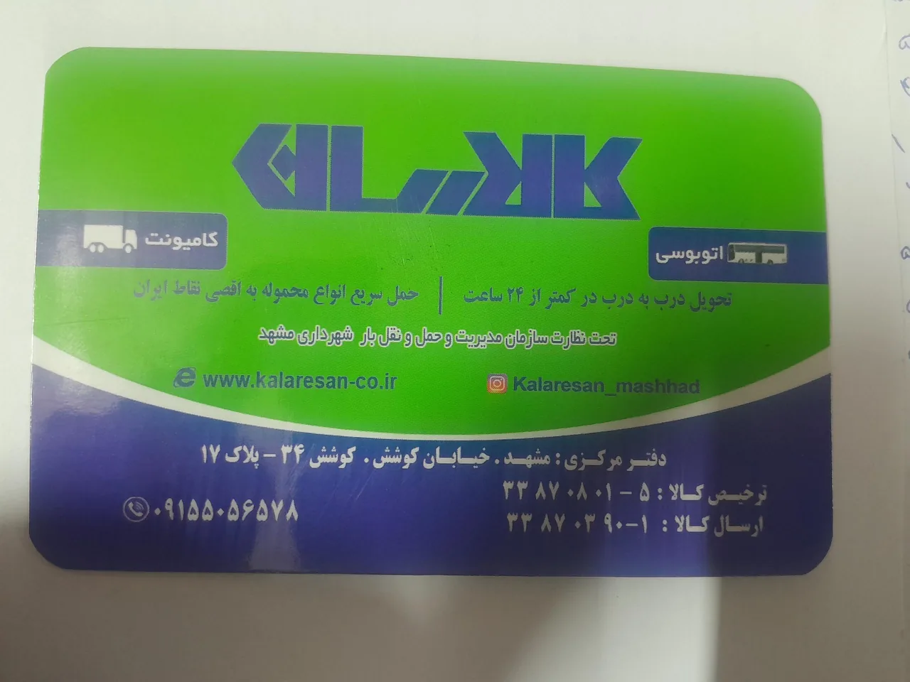 نمایندگی مرکزی کالارسان مشهد - تصویر 3