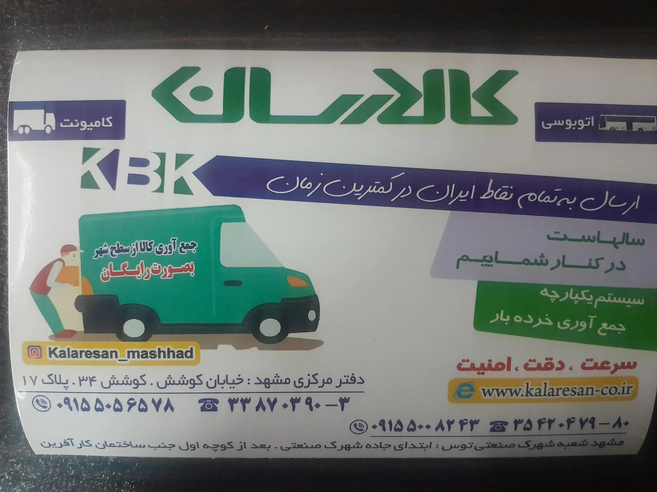 نمایندگی مرکزی کالارسان مشهد - تصویر 4