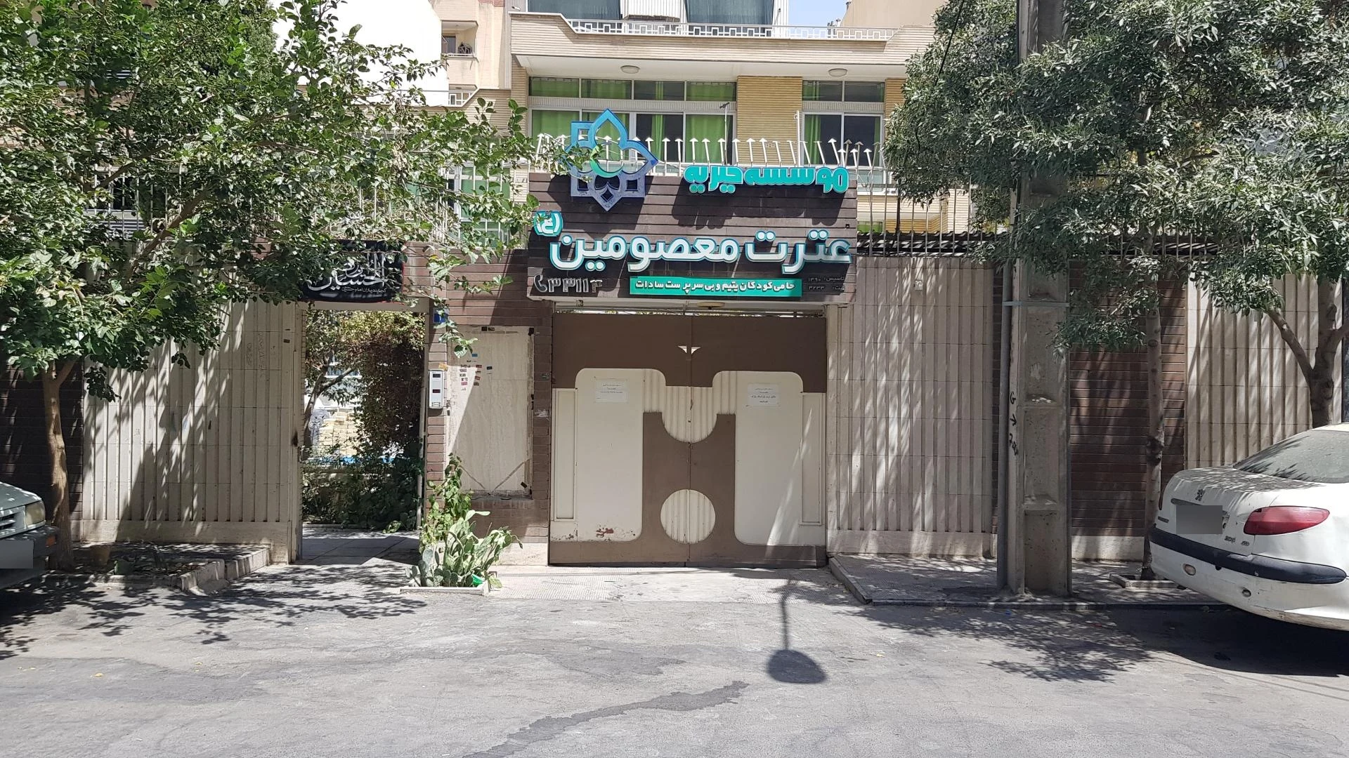 دفتر خیریه سالمندان صادقیه اصفهان - موسسه خیریه در اصفهان - تصویر 2