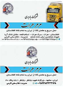 انبار مرمر هرات