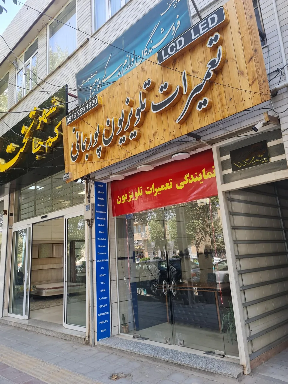 تعمیرات تلویزیون پوربمانی - تعمیر لوازم برقی در یزد