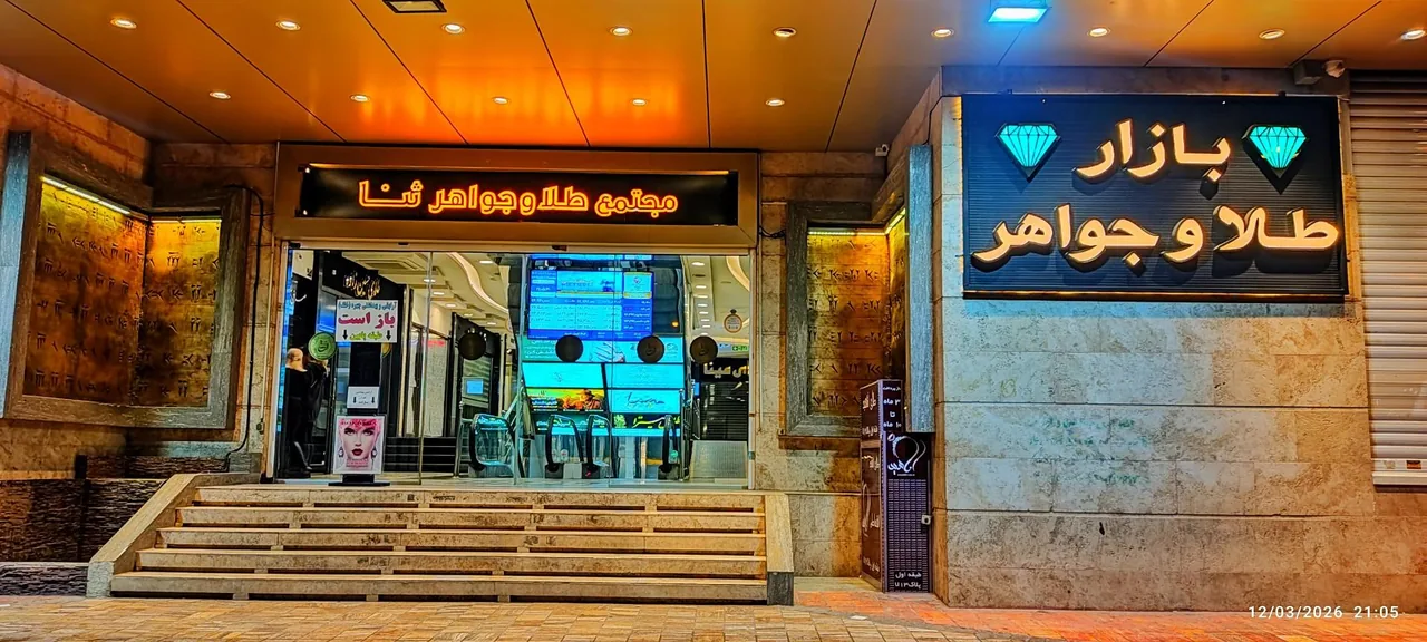 مجتمع تجاری اداری ثنا