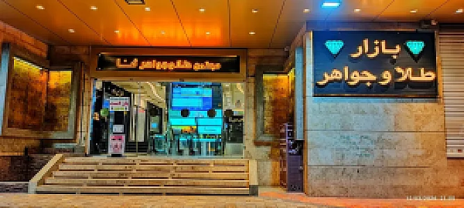 مجتمع تجاری اداری ثنا