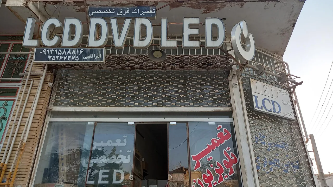 صوتی تصویری امراللهی - تصویر 2