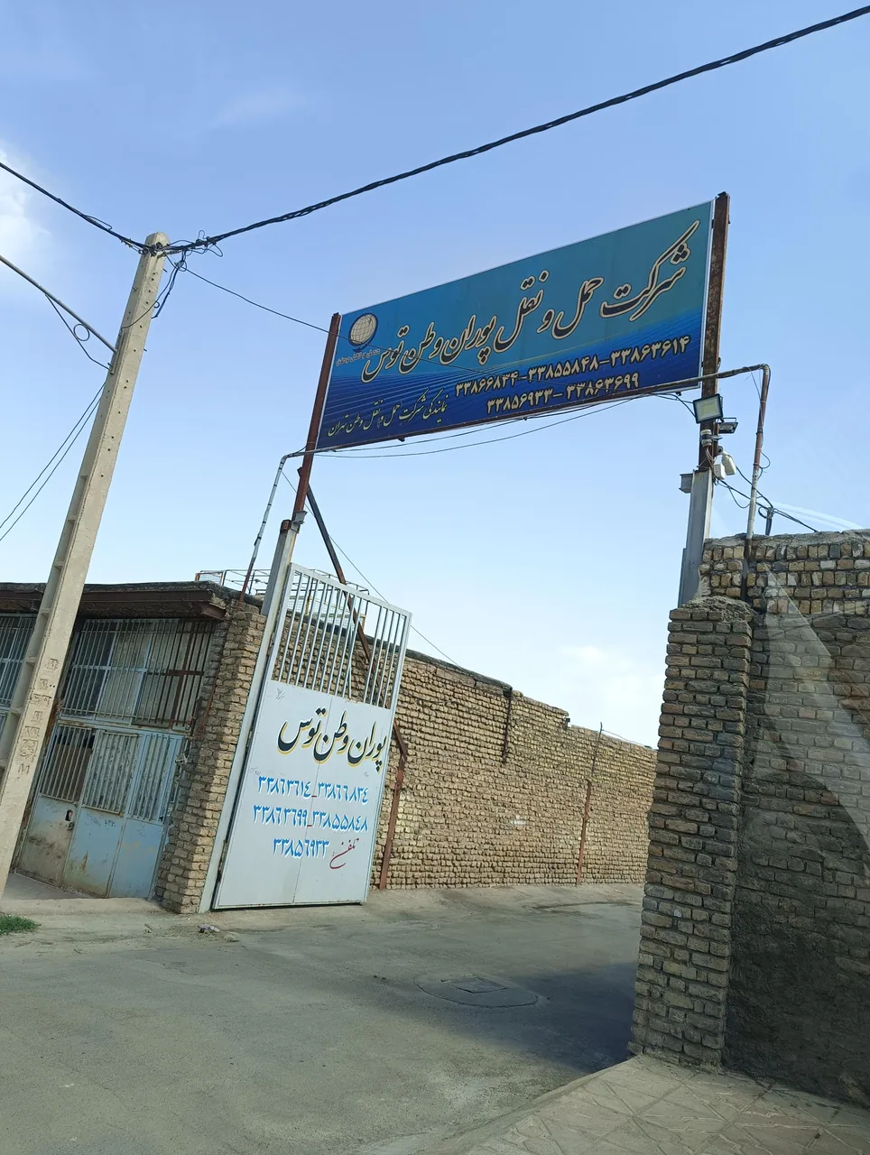 باربری پوران وطن توس