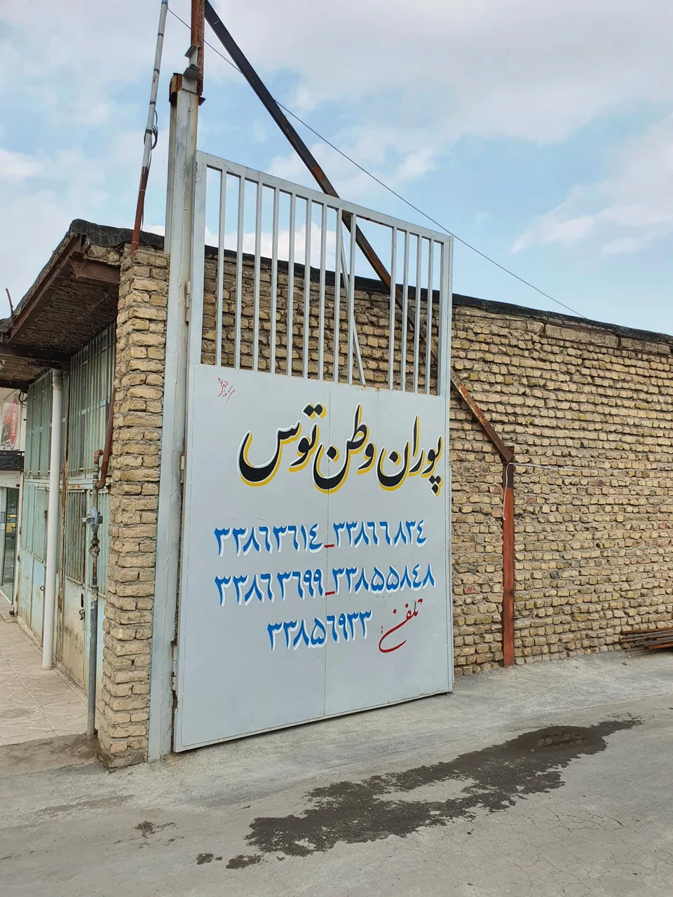 باربری پوران وطن توس - تصویر 4
