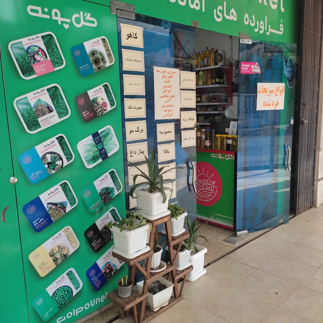 سبزی مارکت گل پونه - تصویر 5