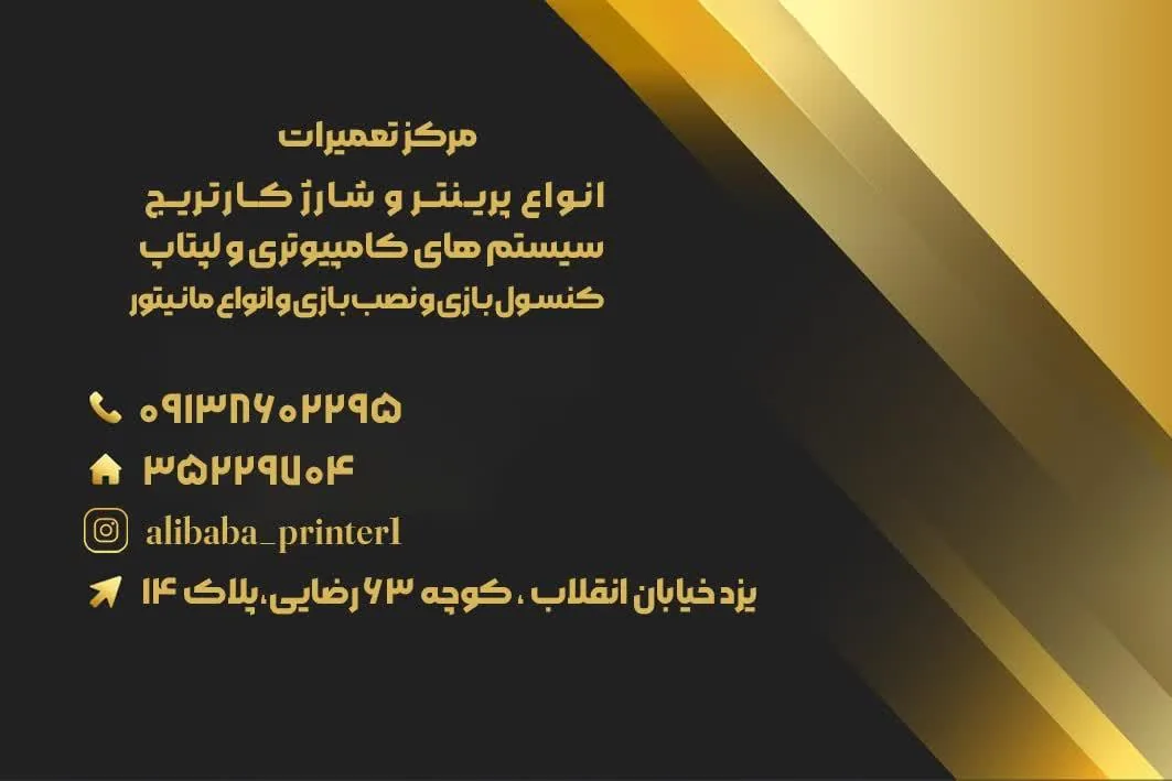 مهندس هوشنگی - تعمیر لوازم برقی در یزد