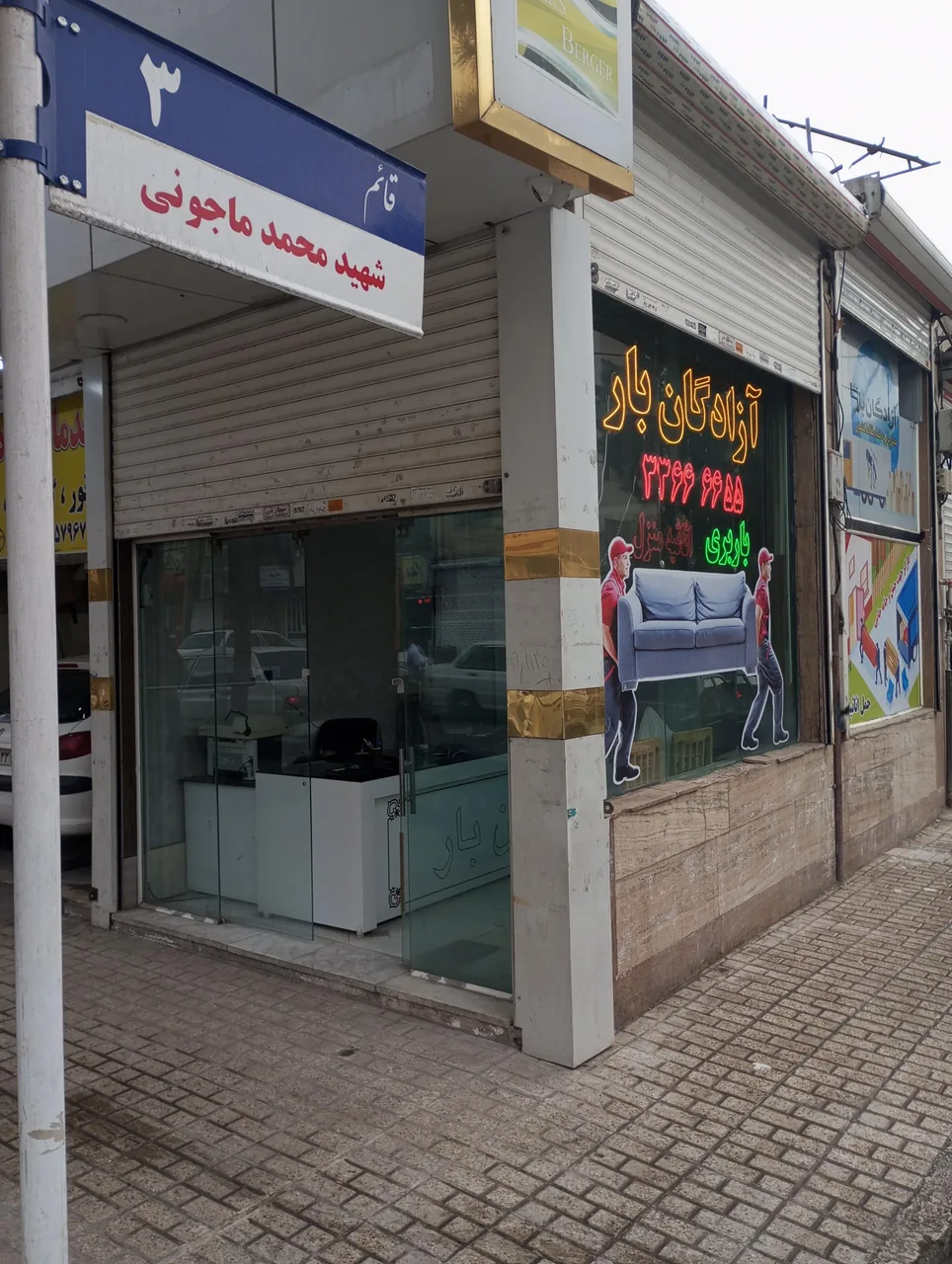 آزادگان بار