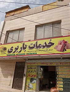 خدمات باربری نوین بار