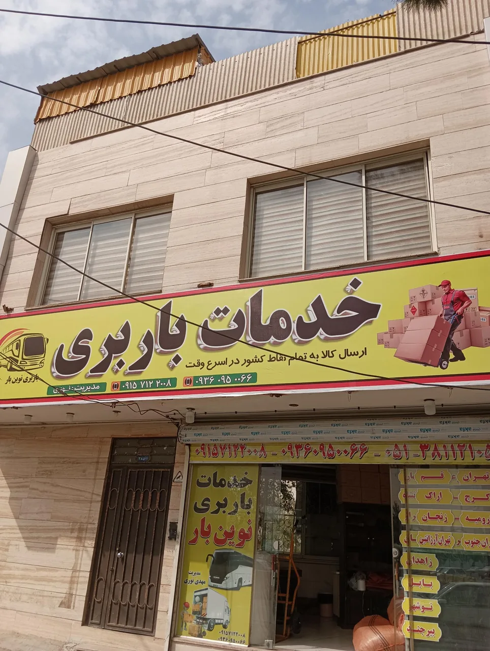 خدمات باربری نوین بار