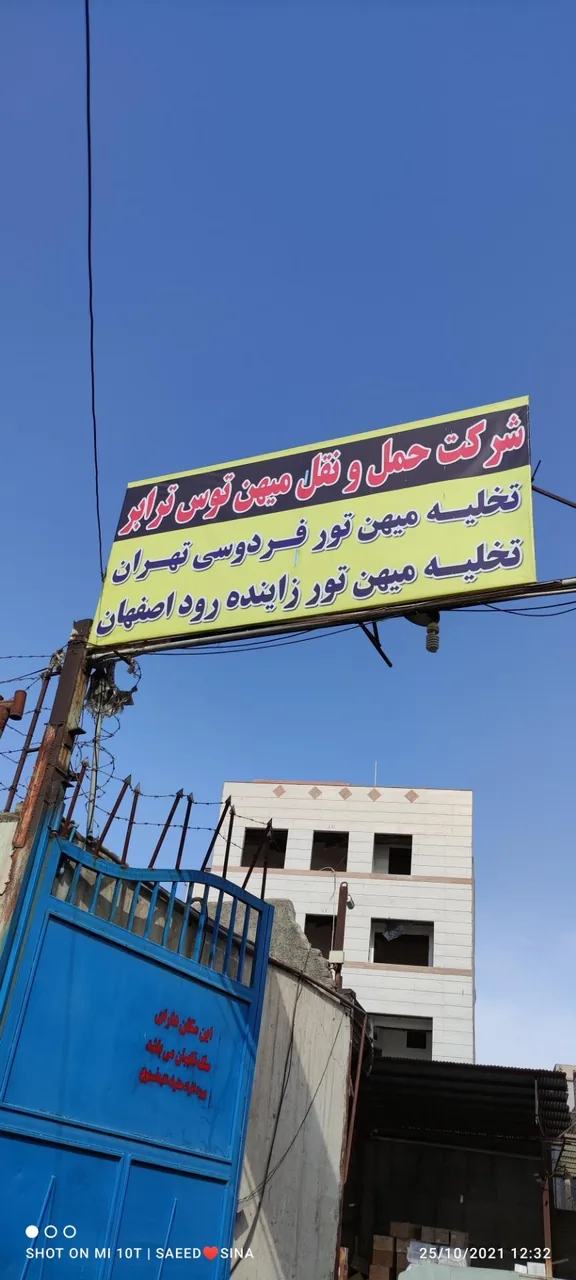 باربری میهن تور(تخلیه بار) - تصویر 2