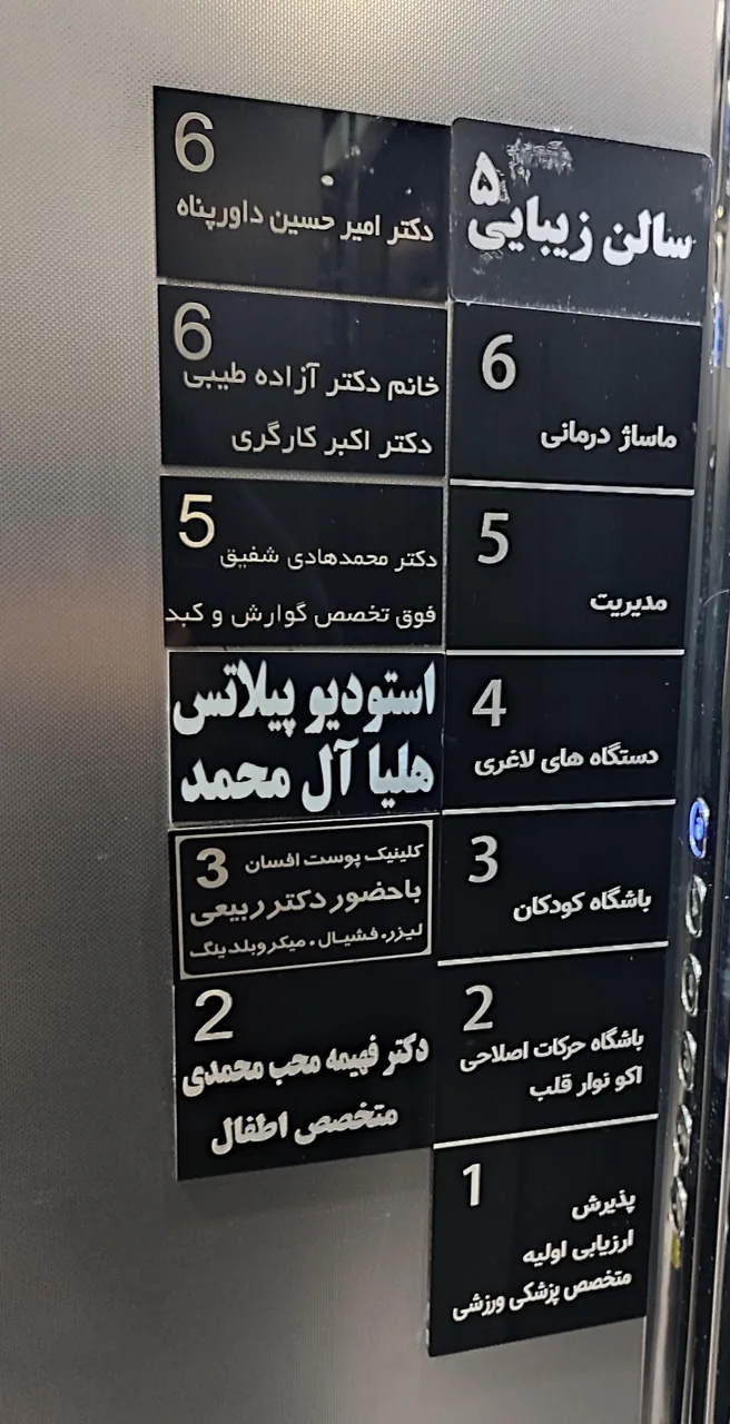 کلینیک پزشکی ورزشی راشا - تصویر 3