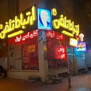 ارتباط تلفن