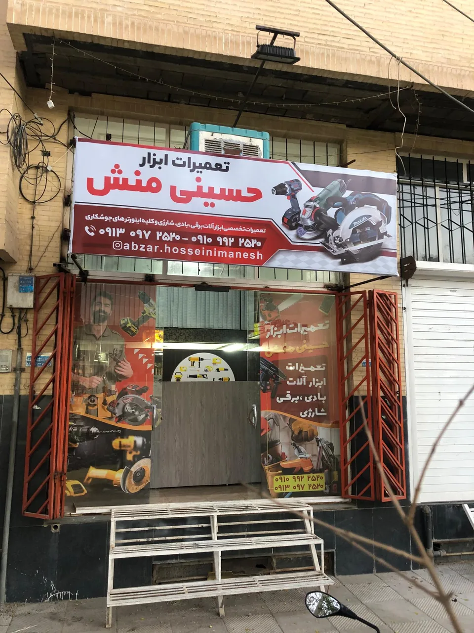 تعمیرات ابزار حسینی منش - تعمیر لوازم برقی در یزد