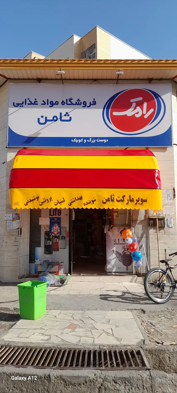 فروشگاه مواد غذایی ثامن - تصویر 2