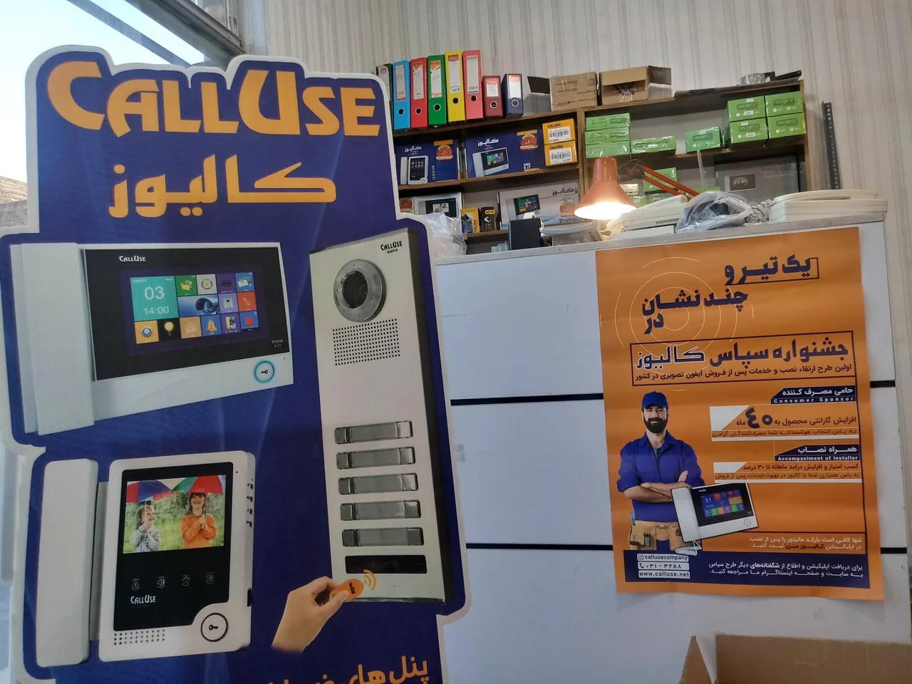 نمایندگی آیفون کالیوز - تعمیر لوازم برقی در یزد