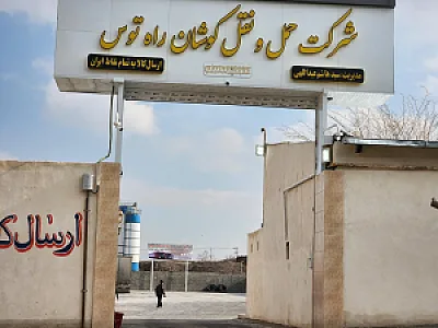 کوشان راه توس (اصفهان بار)