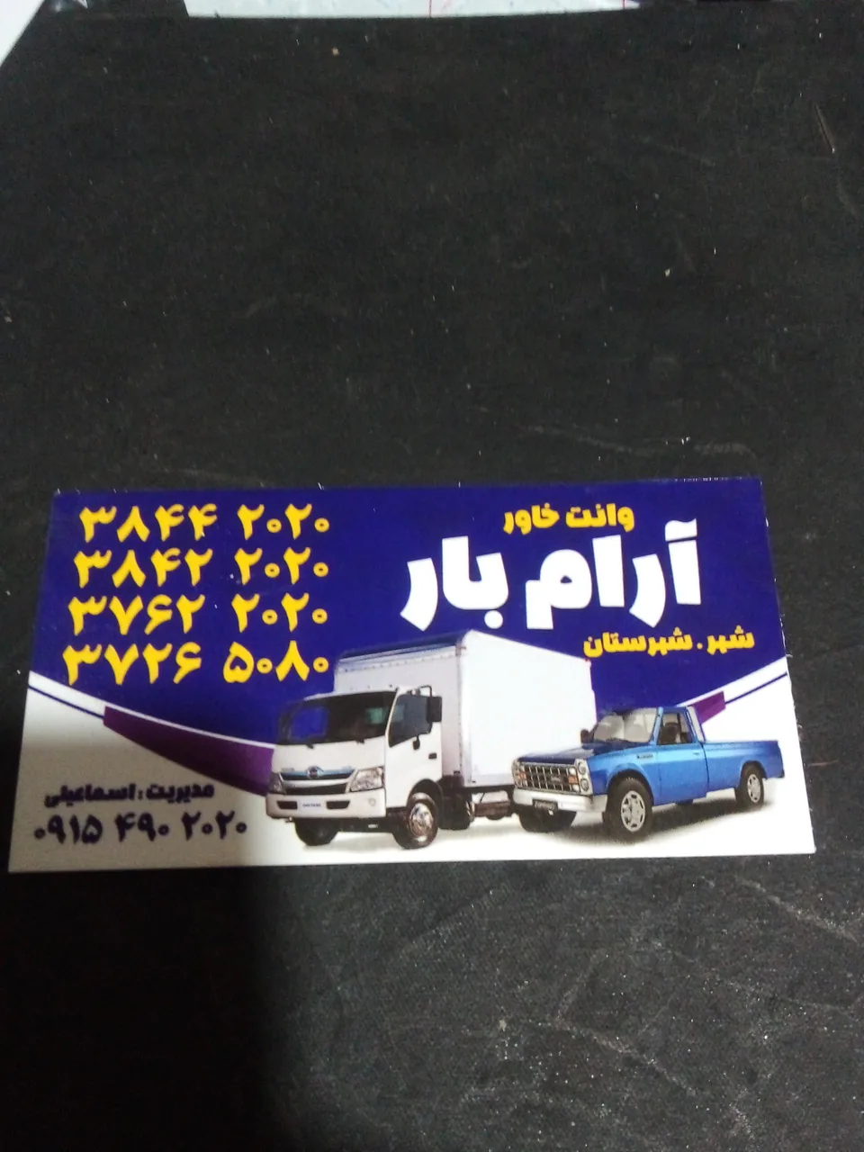 وانت تلفنی آرام بار - تصویر 2
