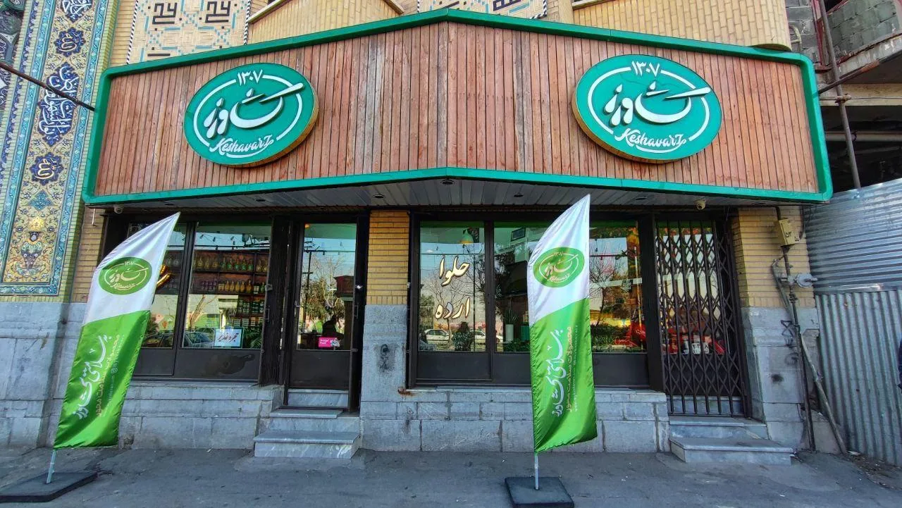 فروشگاه کشاورز