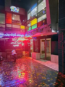 کلینیک شبانه روزی دوستاران کودک توحید
