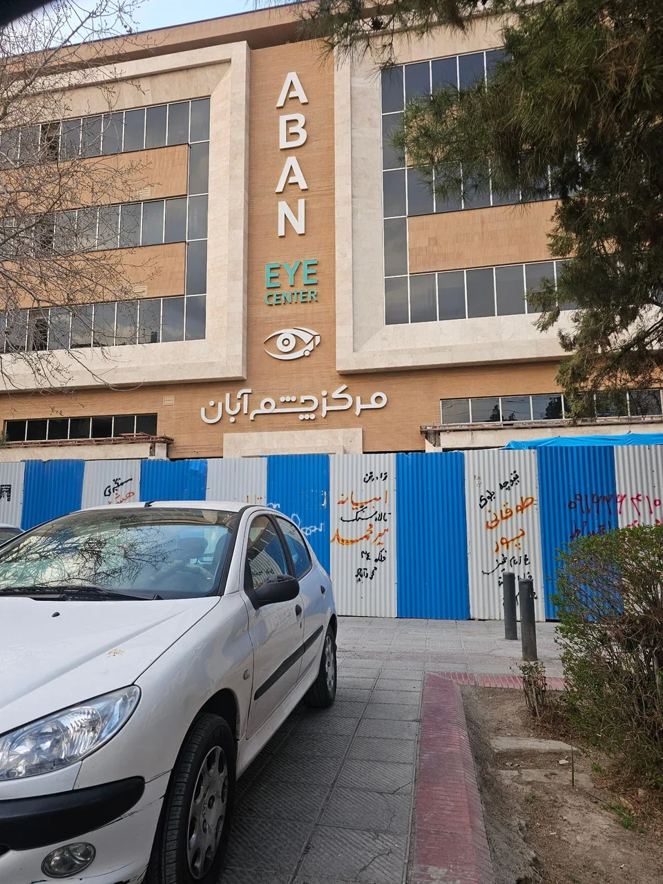 کلینیک چشم پزشکی آبان - تصویر 5