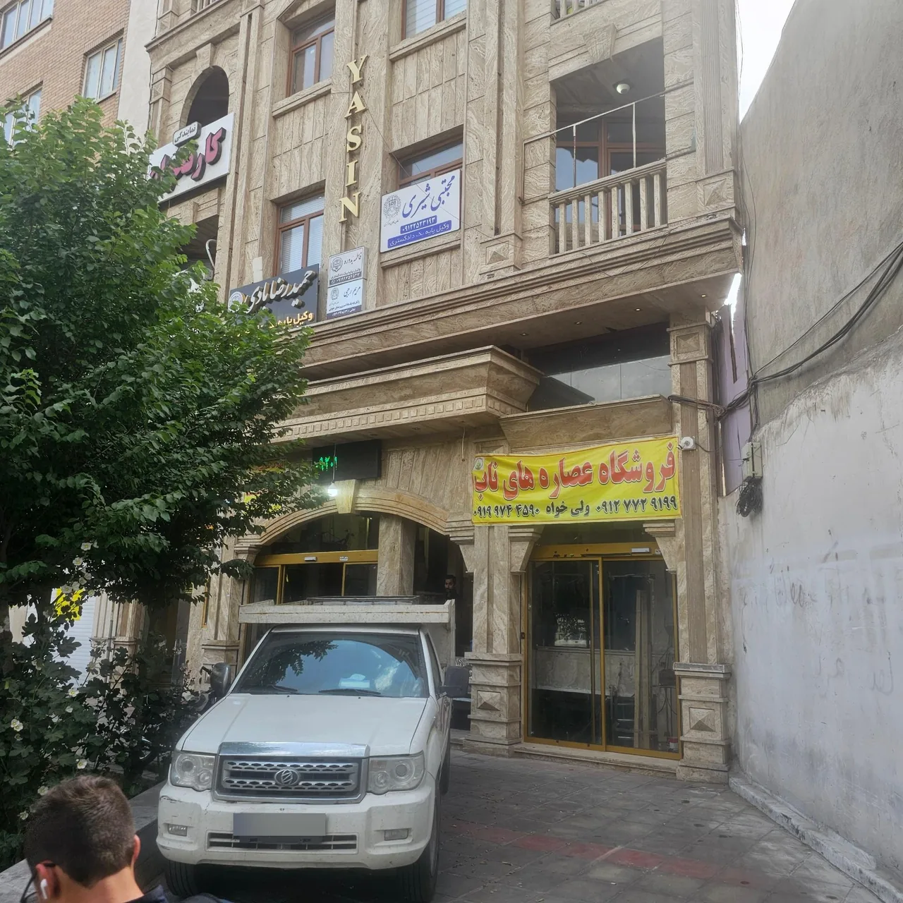 فروشگاه عصاره های ناب - تصویر 3