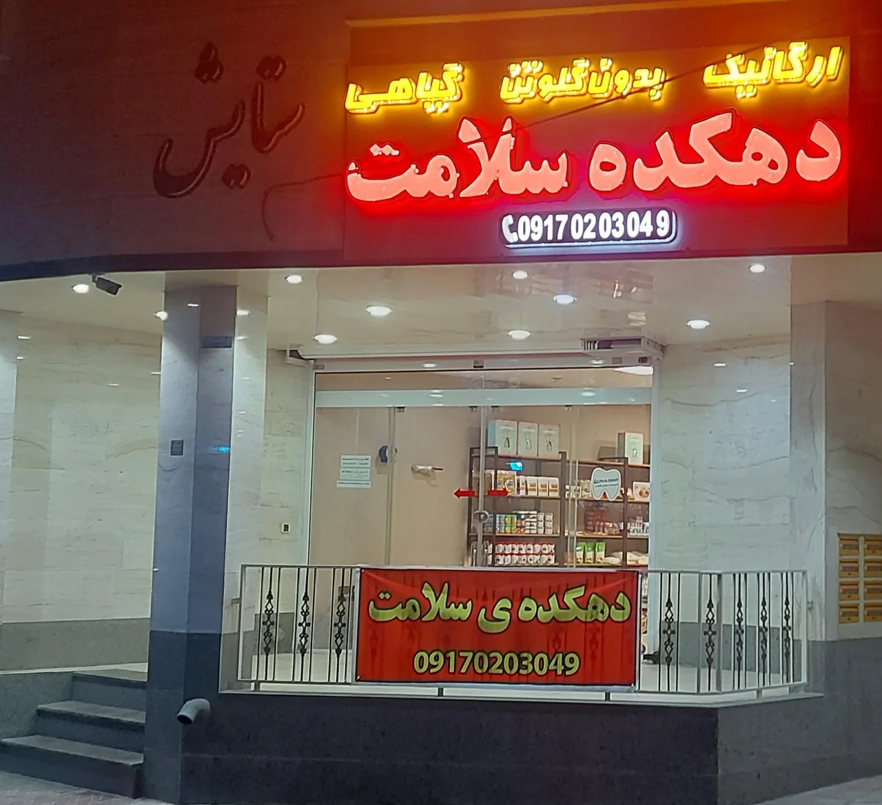 دهکده سلامت - تصویر 2