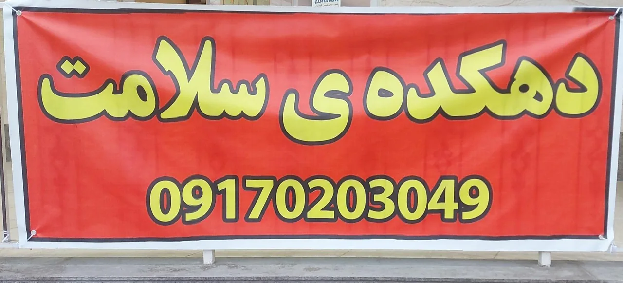 دهکده سلامت - تصویر 3