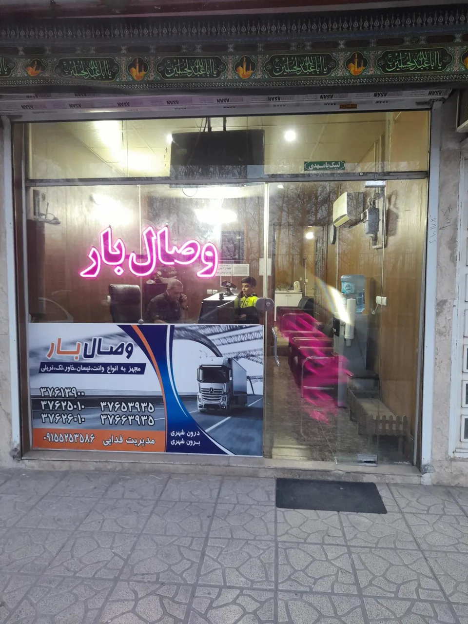 باربری وصال بار مشهد