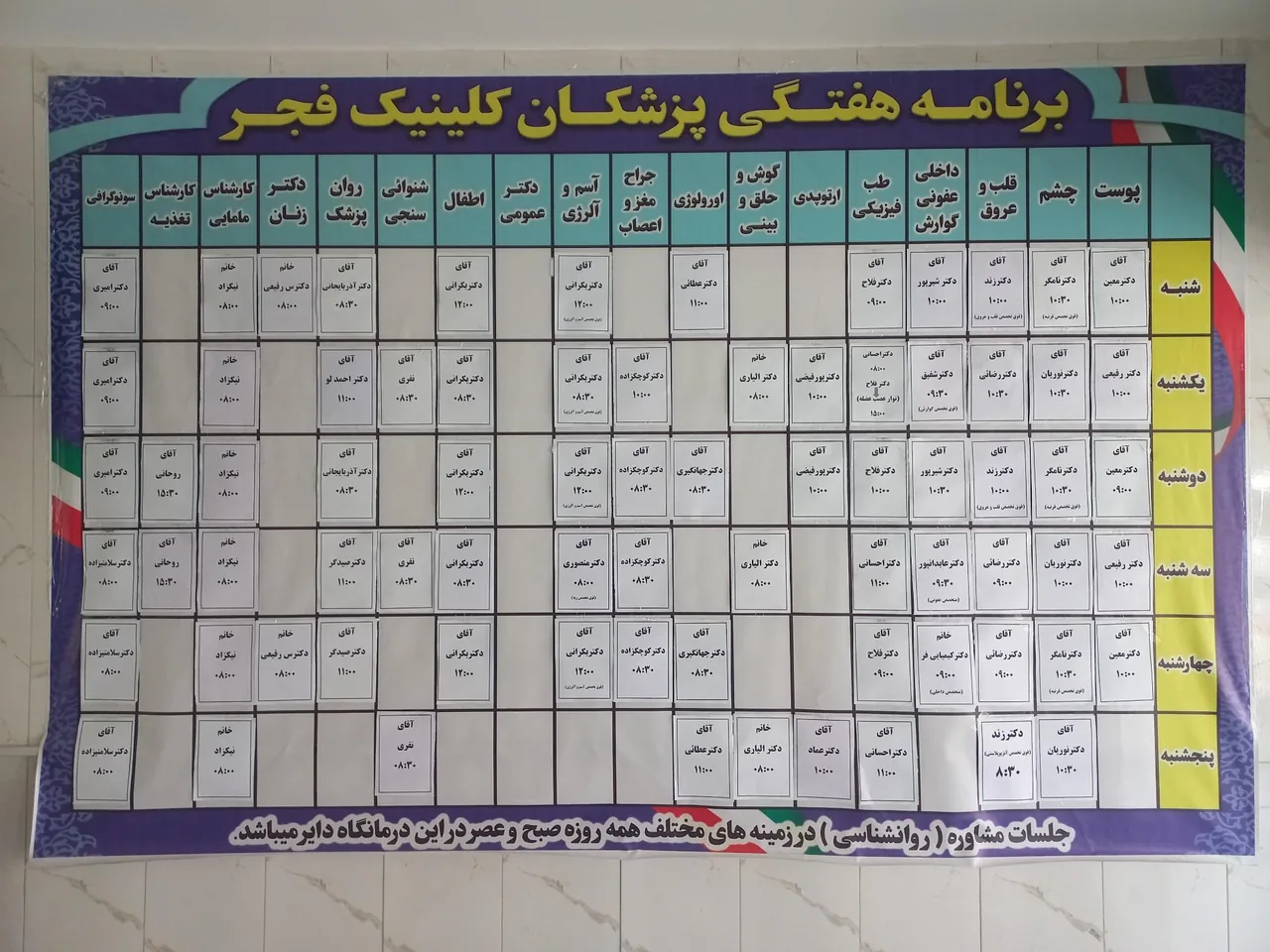 کلینیک تخصصی و فوق تخصصی فجر ارتش - تصویر 2