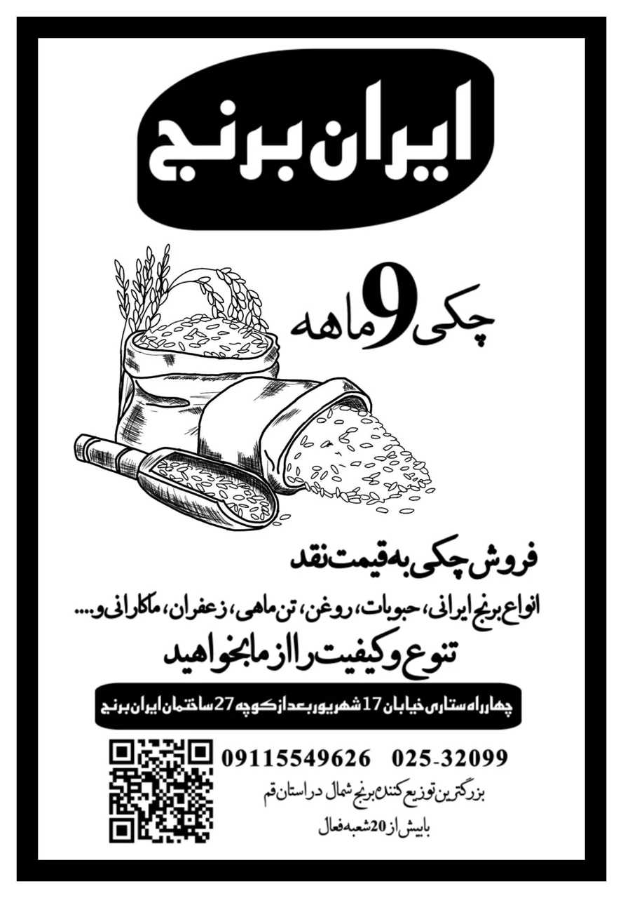 فروشگاه ایران برنج - تصویر 3