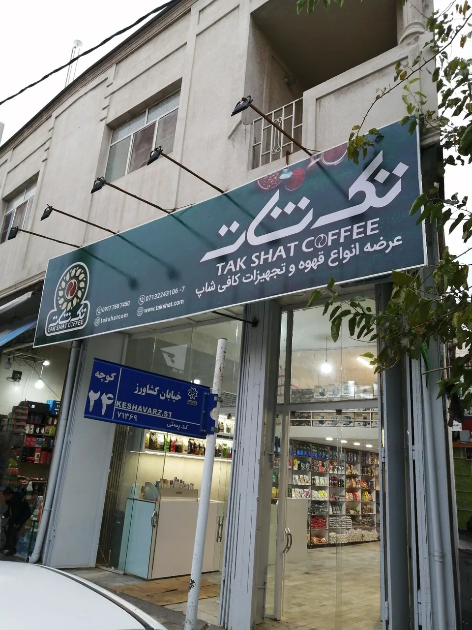 فروشگاه قهوه تک شات